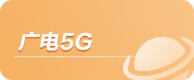 创世大发官网5G